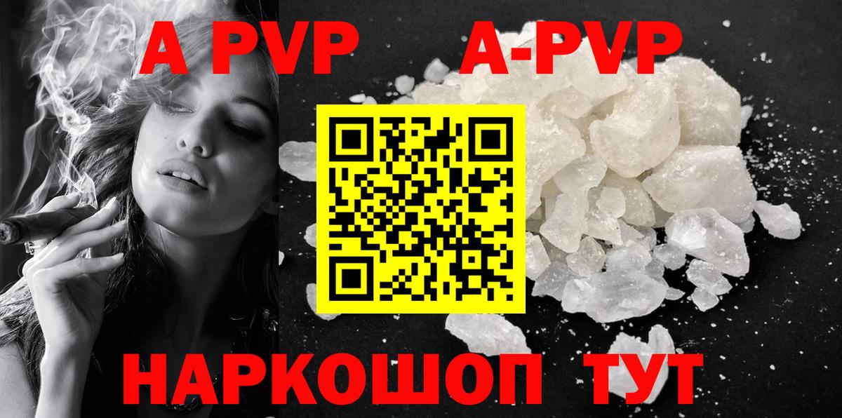Alpha PVP Соль Мурманск