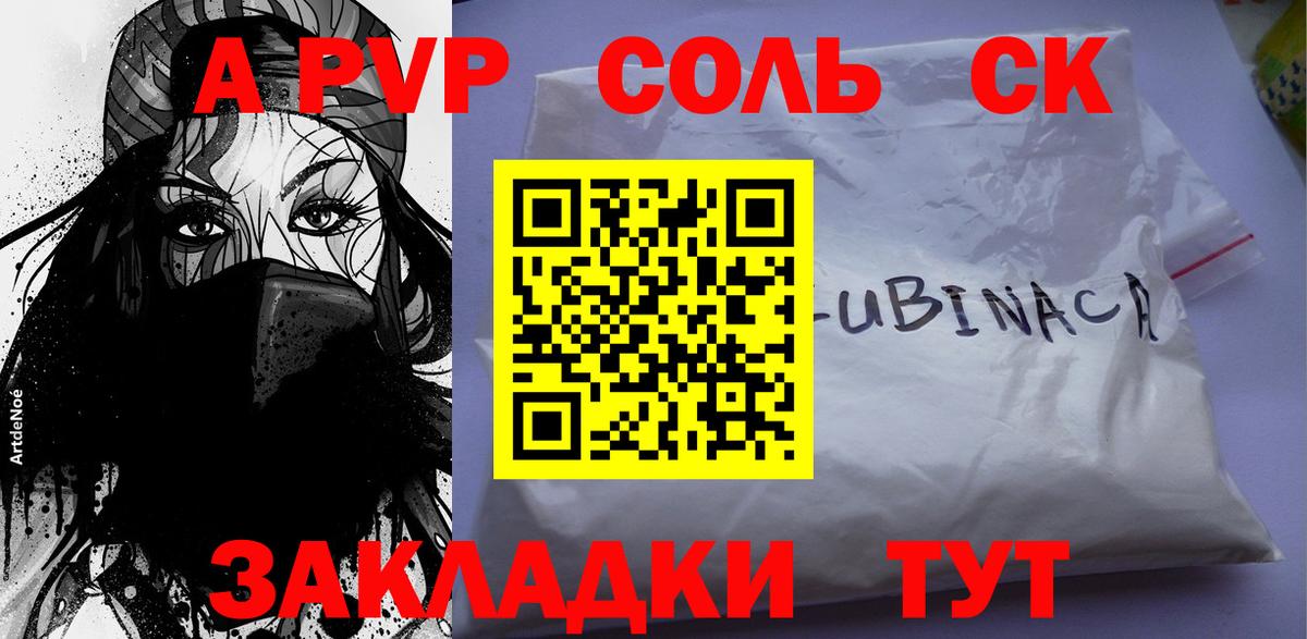 Мурманск  A PVP мука  A PVP Соль  А ПВП  Вход с VPN  А ПВП крисы CK 