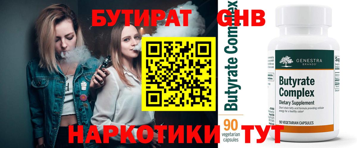 Мурманск  БУТИРАТ бутик  БУТИРАТ  Вход с VPN 