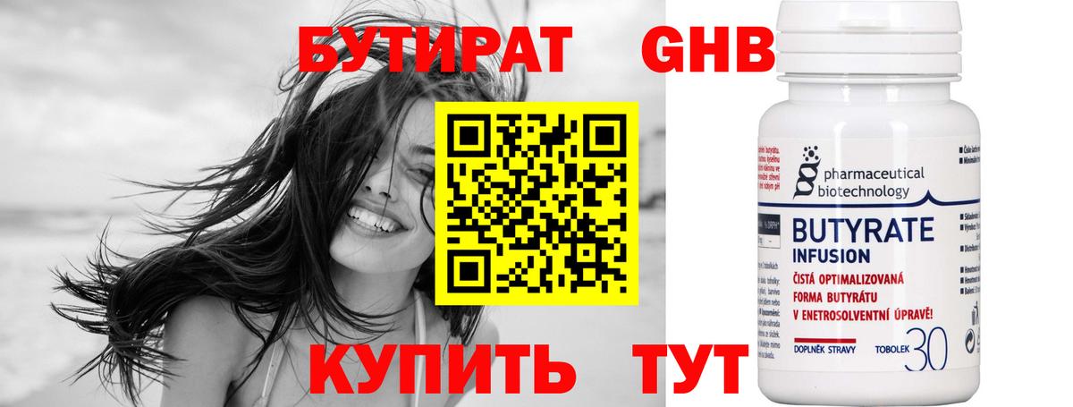 БУТИРАТ бутик Мурманск