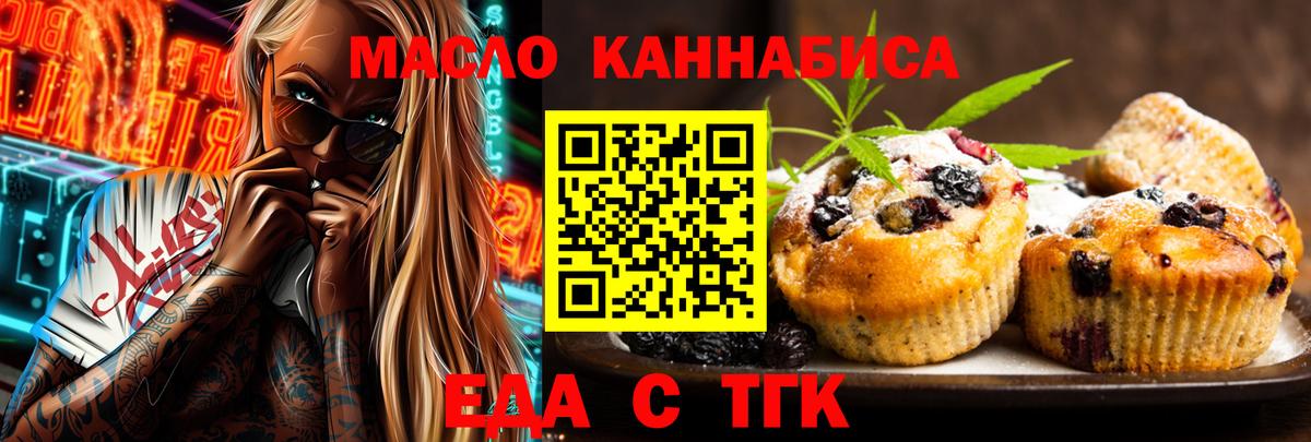 Мурманск  Печенье с ТГК конопля  Вход с VPN 
