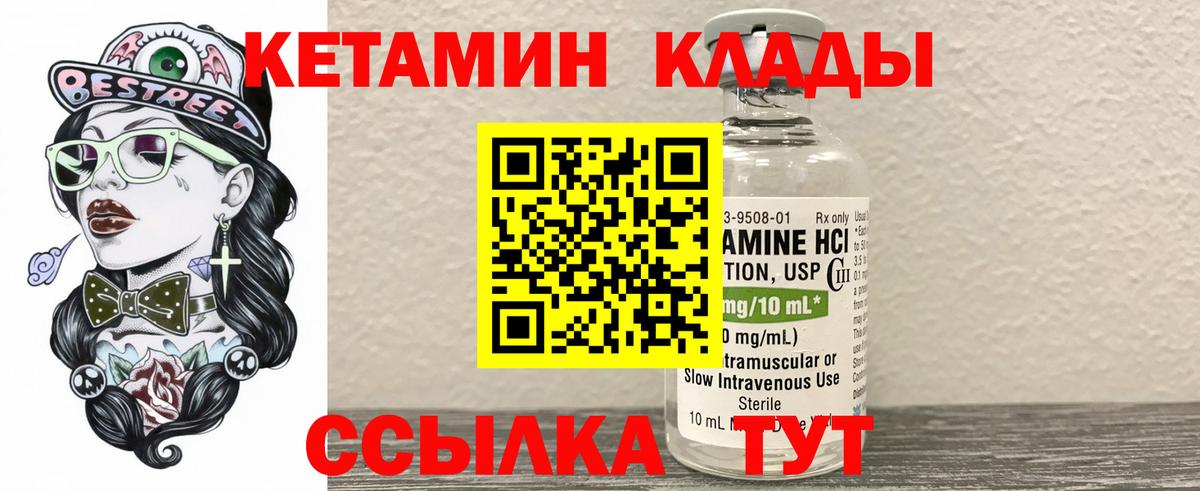 КЕТАМИН VHQ Мурманск