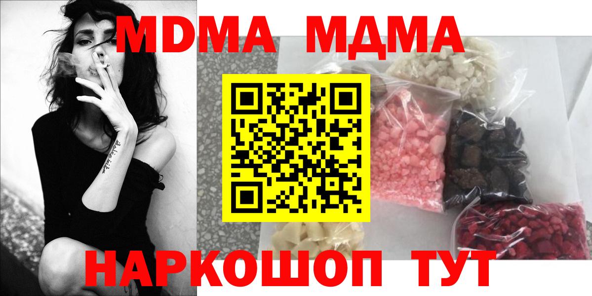 МДМА Molly  МДМА кристаллы  Вход с VPN  MDMA  Мурманск 